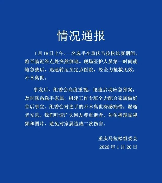 MK体育app下载-重庆马拉松通报：一名选手突然倒地，不幸离世