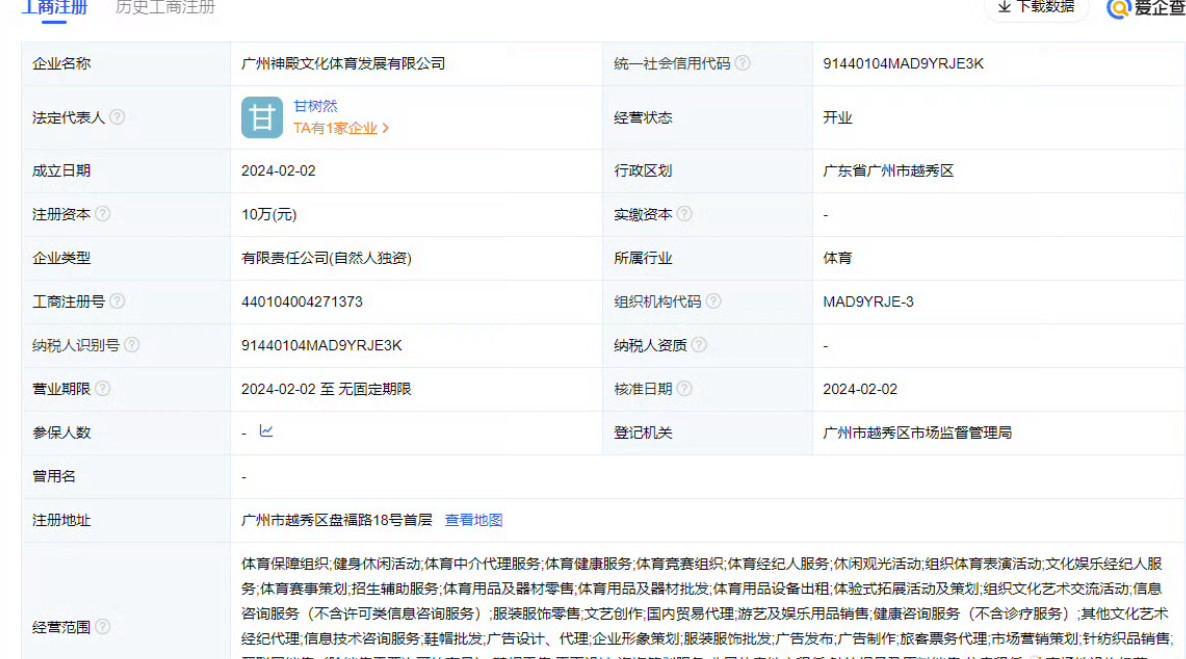 MK体育官方入口-中超裁判甘树然开文体公司引发合规争议，李璇：确实有隐患