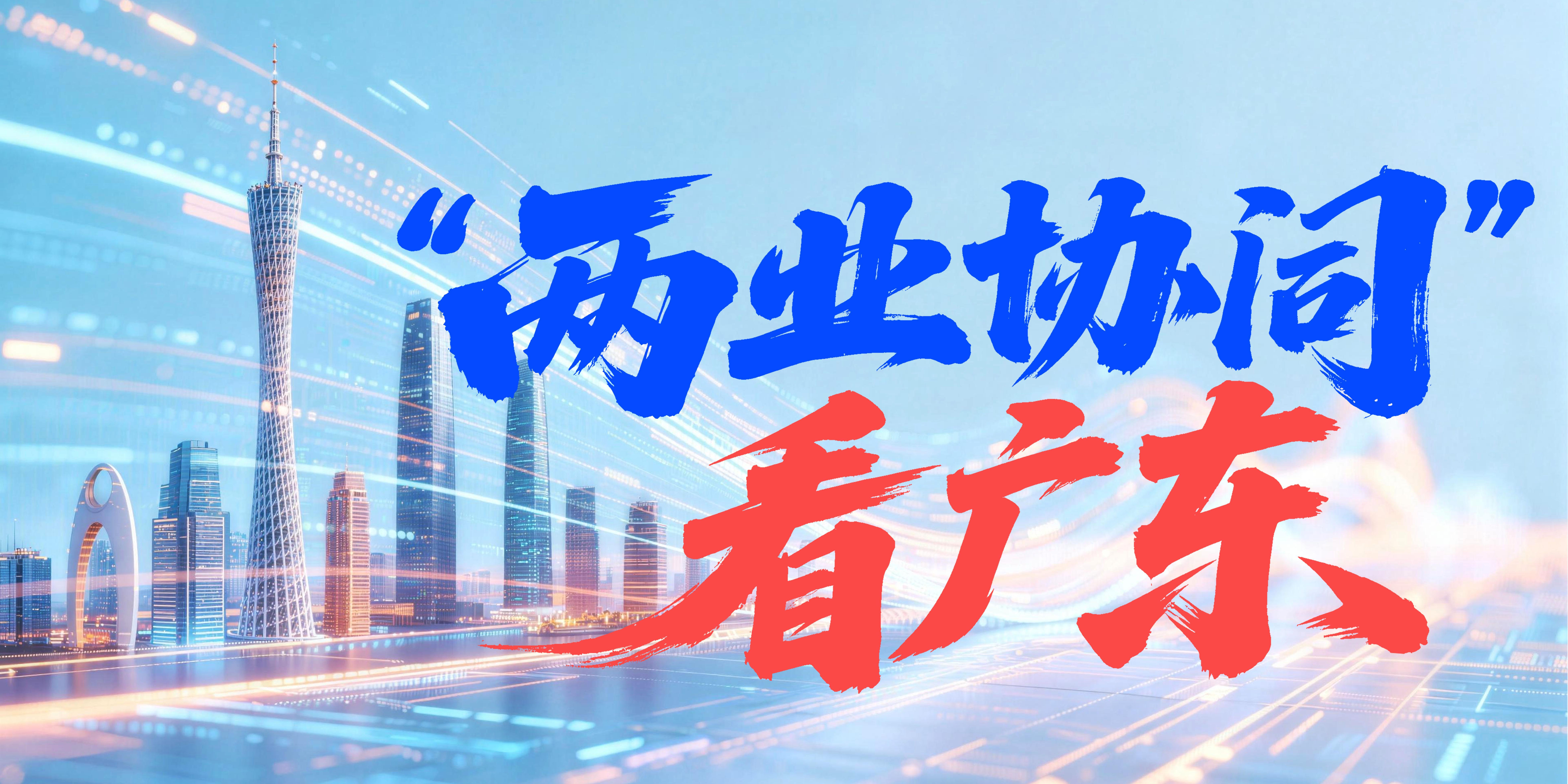 赛场、舞台与江岸：文旅场景中，广东制造正悄悄转身